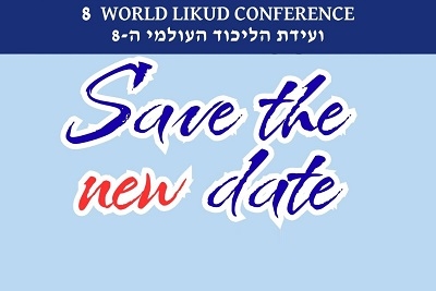 ועידת הליכוד World Likud conference