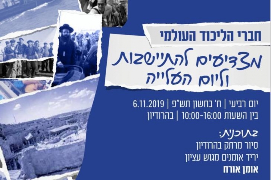 מצדיעים להתיישבות באירוע מרתק