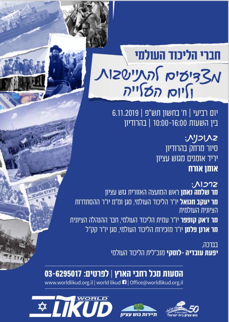 Gush etzion